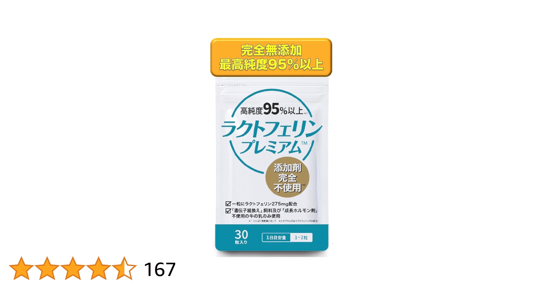 Amazon | ラクトフェリン 完全無添加 純度95%以上 腸溶性